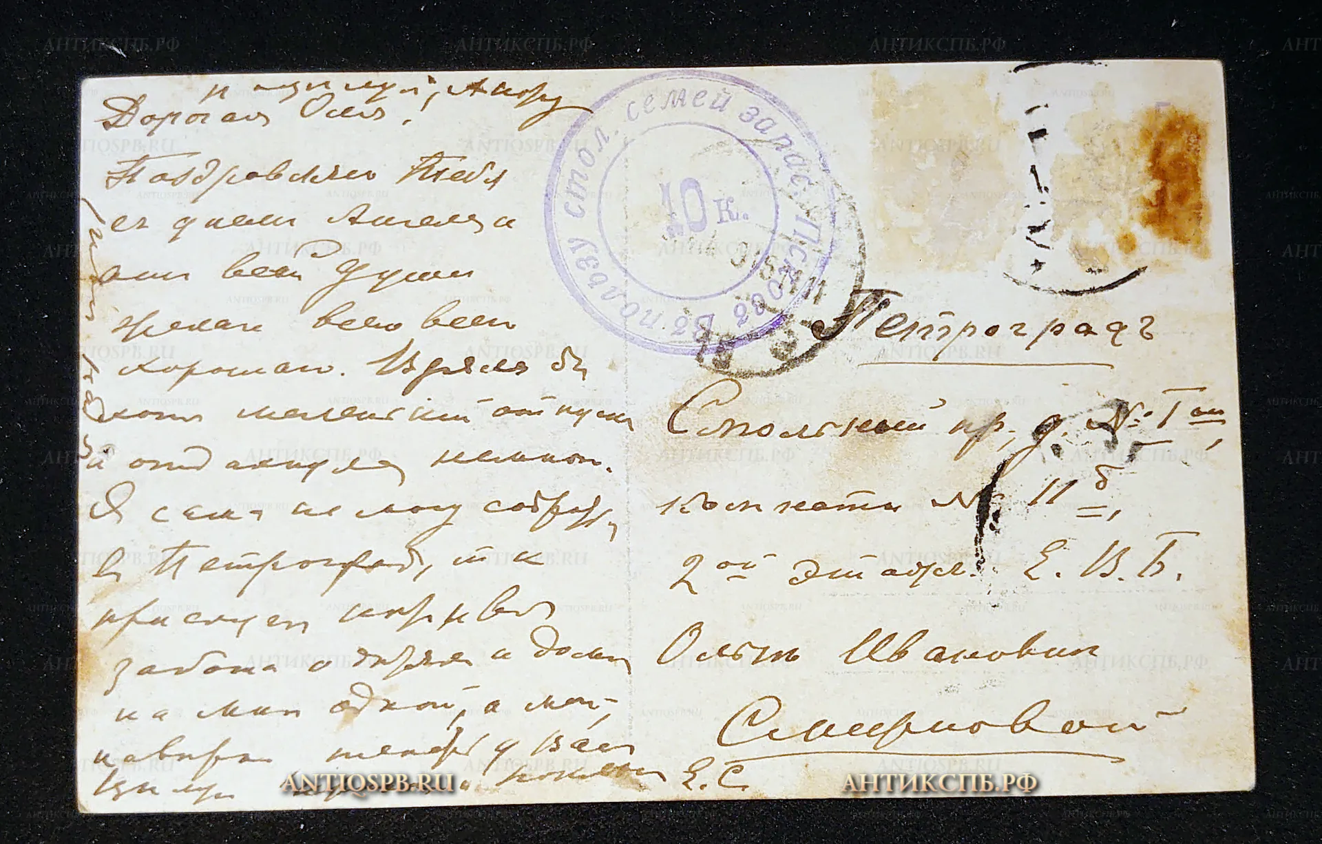 Открытка старинная "Девочка с лютней". Нач. ХХ века. №7423